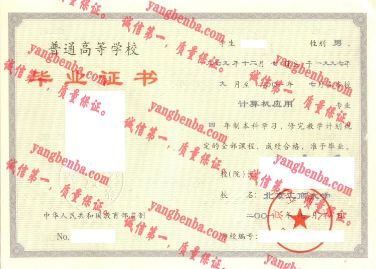 北京工商大学毕业证样本