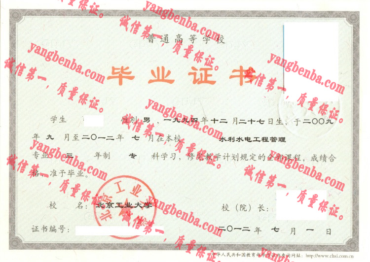 北京工业大学毕业证样本