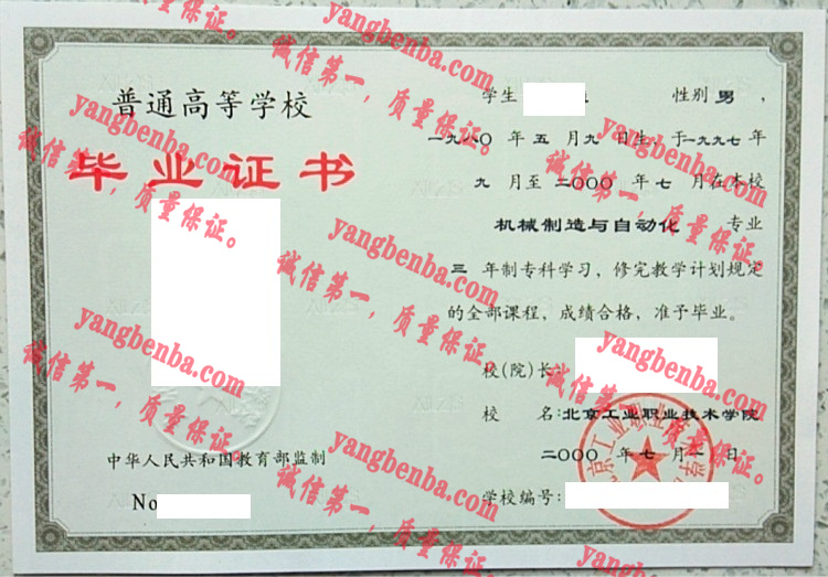 北京工业职业技术学院毕业证样本