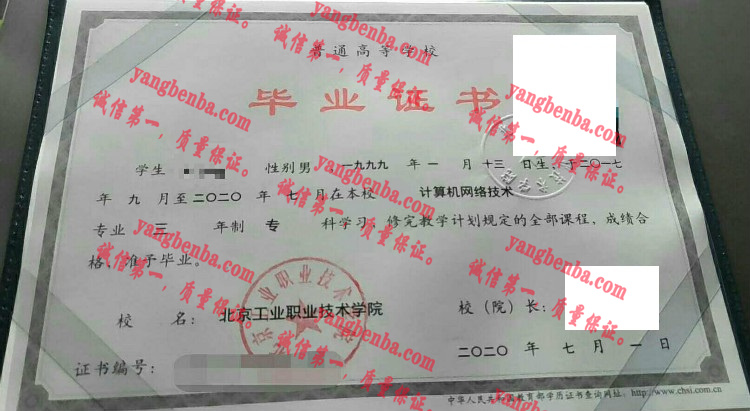 北京工业职业技术学院毕业证样本