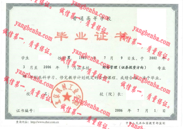 北京机械工业学院毕业证样本