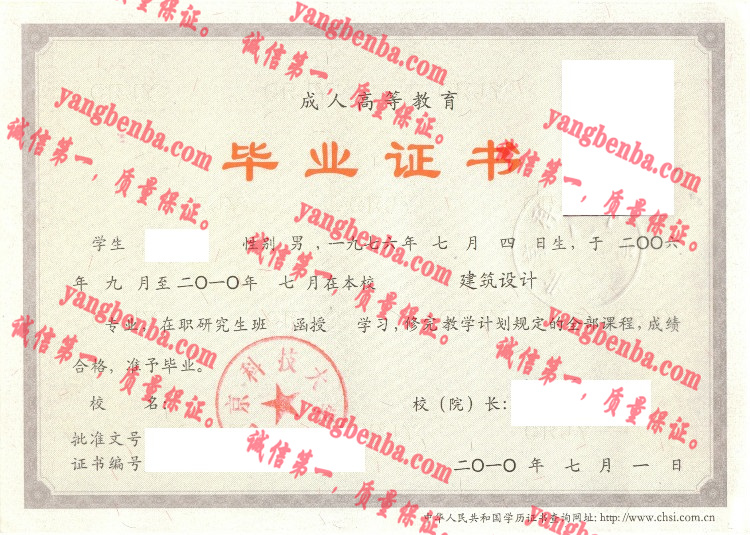 北京科技大学毕业证样本