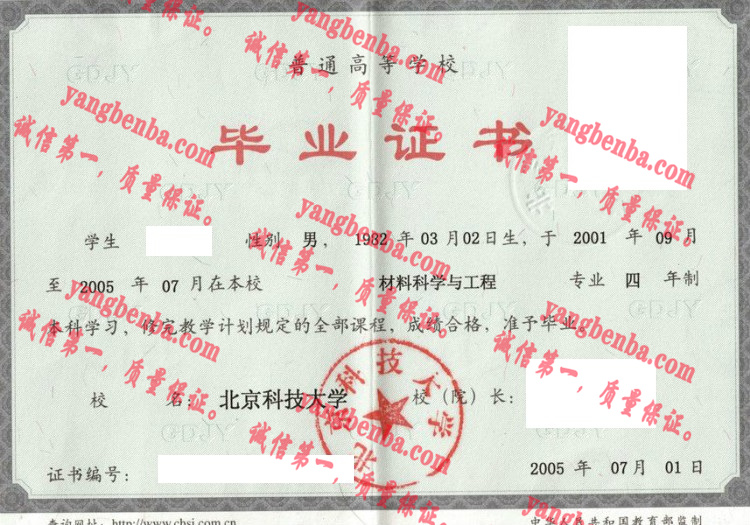 北京科技大学毕业证样本