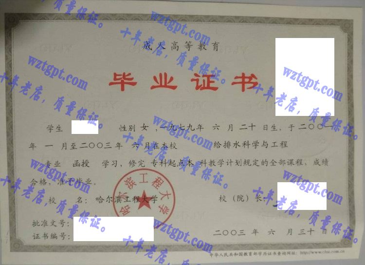 哈尔滨工程大学毕业证样本