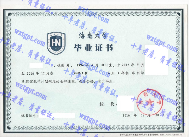 海南大学毕业证样本