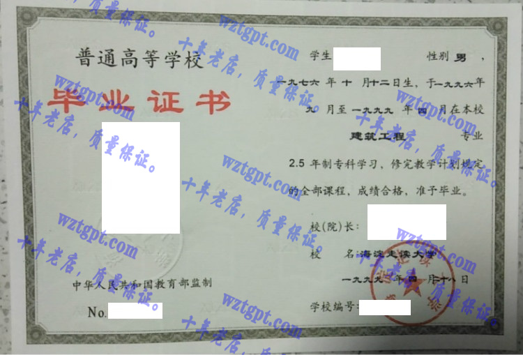 海定走读大学毕业证样本