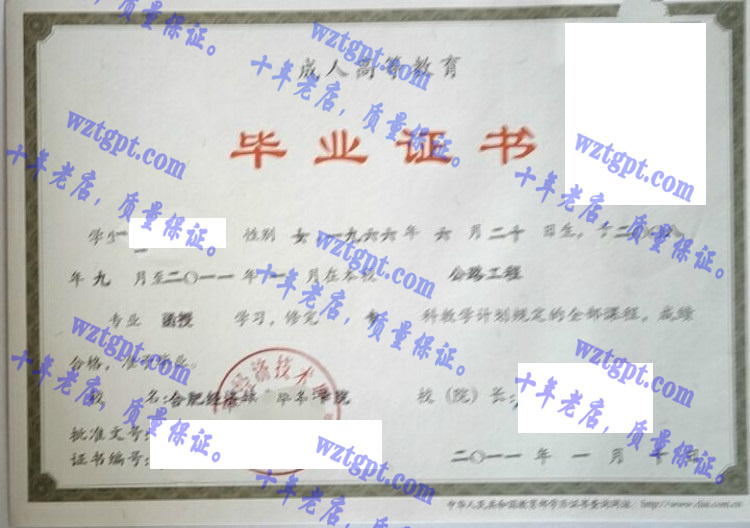 合肥经济技术职业学院毕业证样本