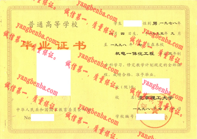 北京理工大学毕业证样本
