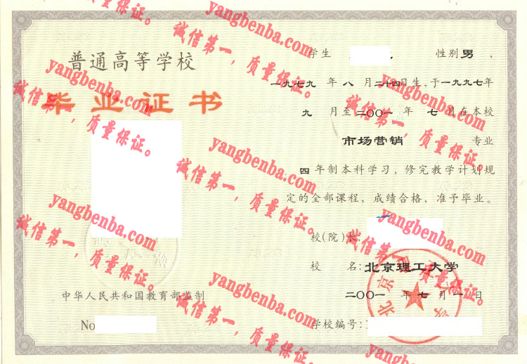 北京理工大学毕业证样本