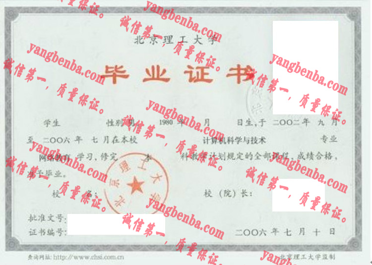 北京理工大学毕业证样本