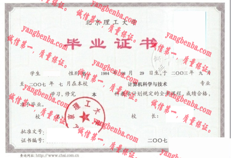北京理工大学毕业证样本