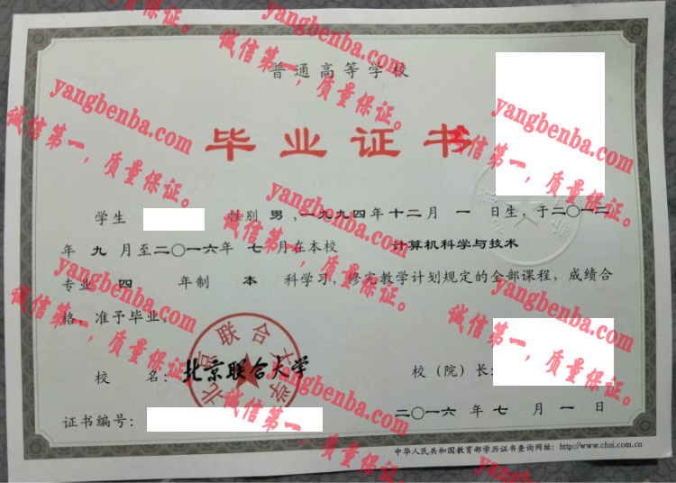 北京联合大学毕业证样本