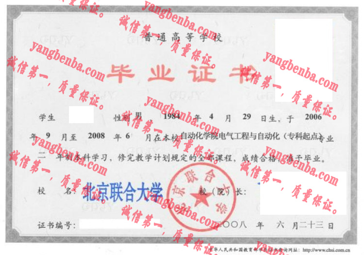 北京联合大学毕业证样本