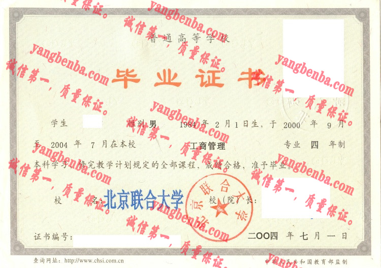 北京联合大学毕业证样本