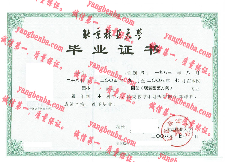 北京林业大学毕业证样本