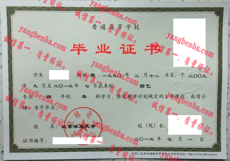 北京林业大学毕业证样本