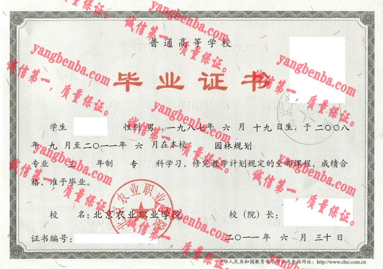 北京农业职业学院毕业证样本