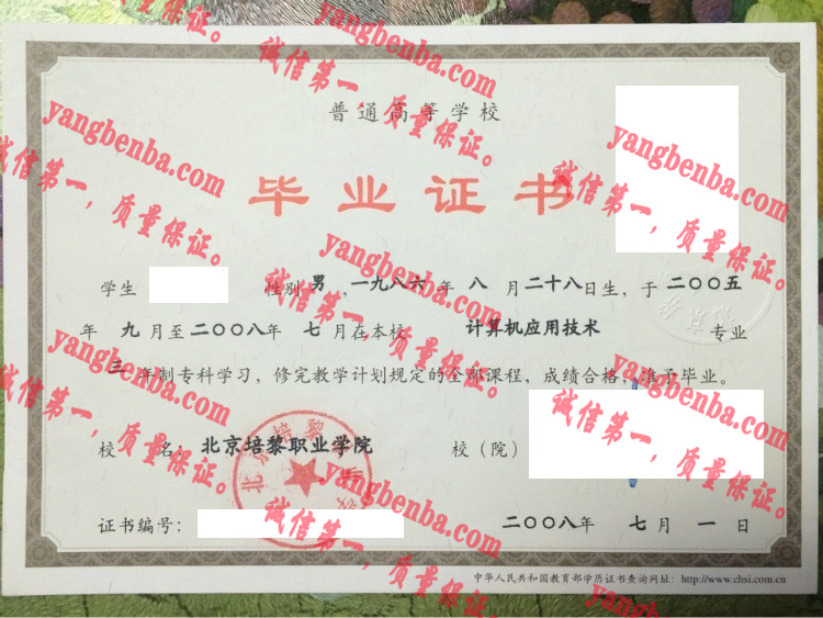 北京培黎职业学院毕业证样本
