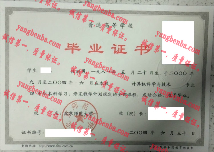 北京师范大学毕业证样本