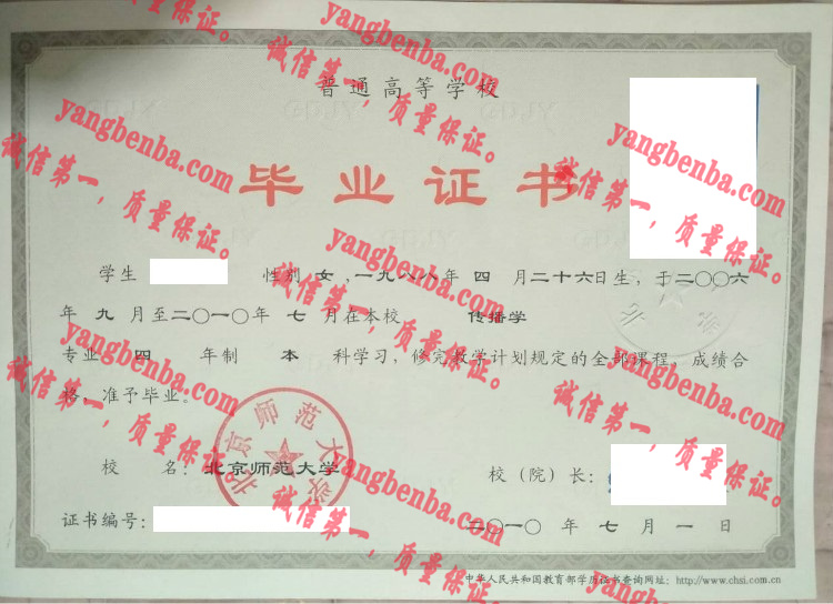 北京师范大学毕业证样本