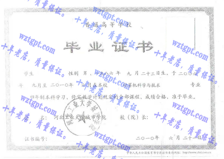 河北工业大学城市学院毕业证样本