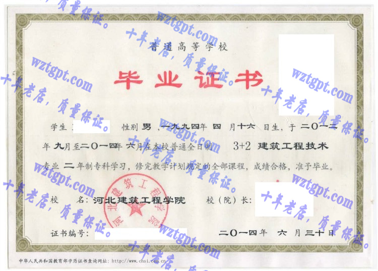 河北建筑工程学院毕业证样本