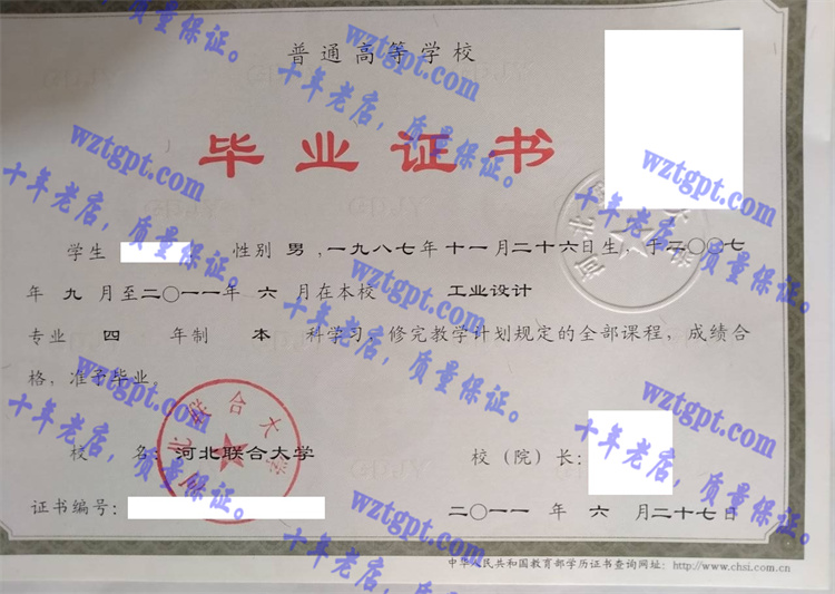 河北联合大学毕业证样本