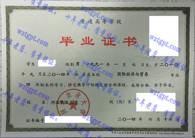 河北农业大学毕业证样本
