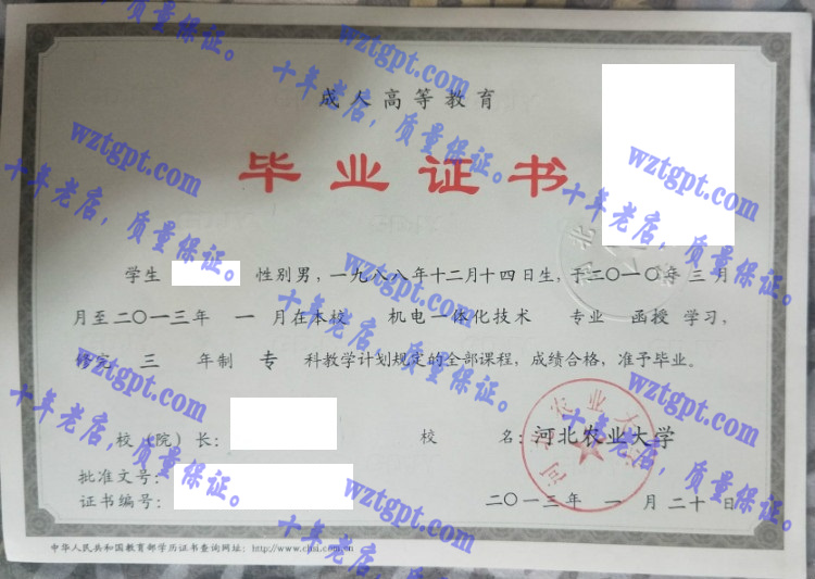 河北农业大学毕业证样本