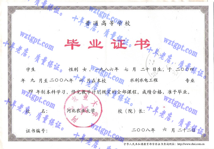 河北农业大学毕业证样本