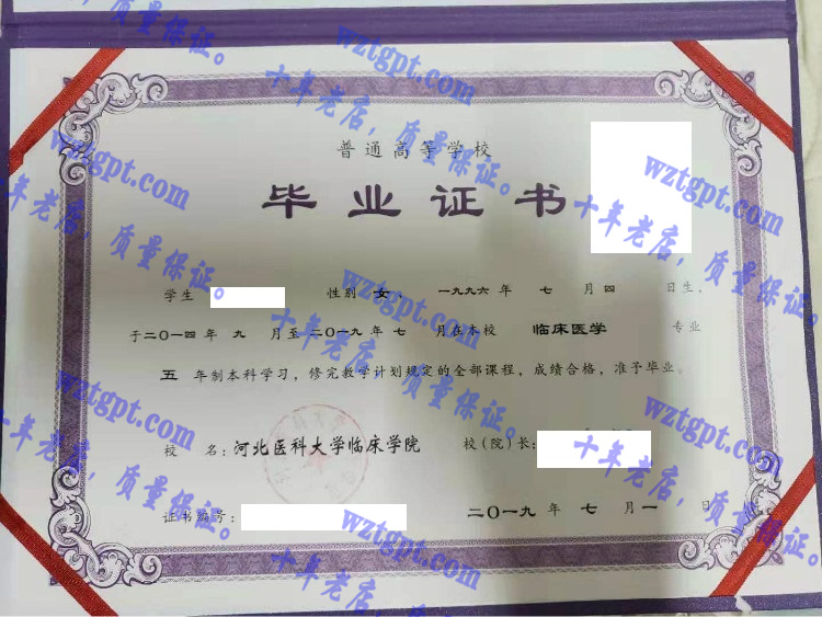 河北医科大学临床学院毕业证样本