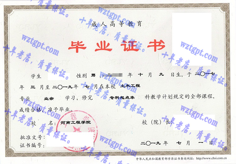 河南工程学院毕业证样本