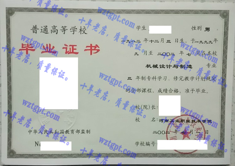 河南工业职业技术学院毕业证样本