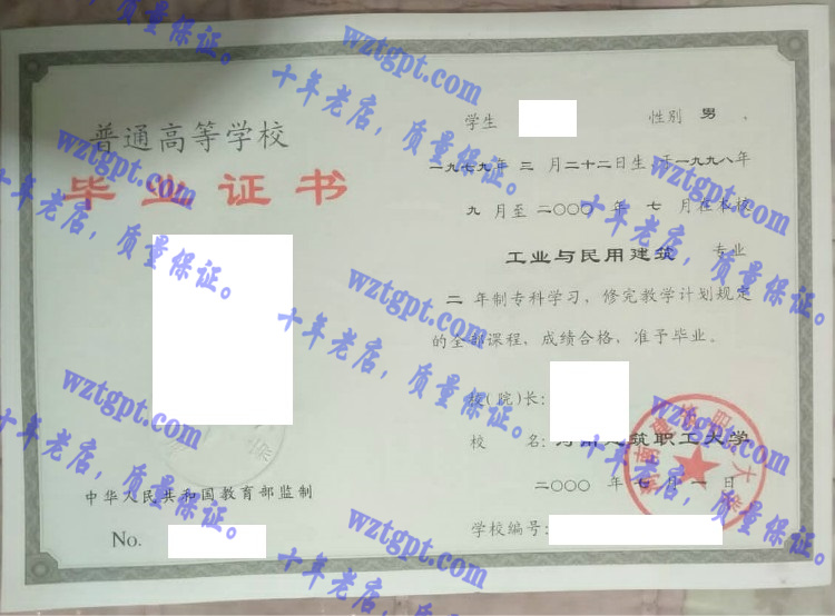 河南建筑职工大学毕业证样本