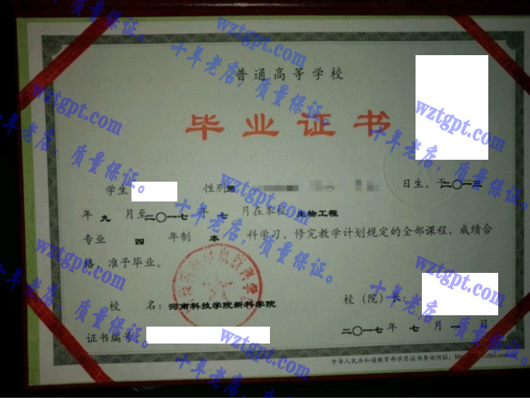 河南科技学院新科学院毕业证样本