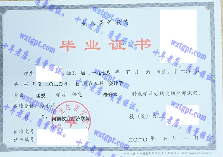 河南牧业经济学院毕业证样本