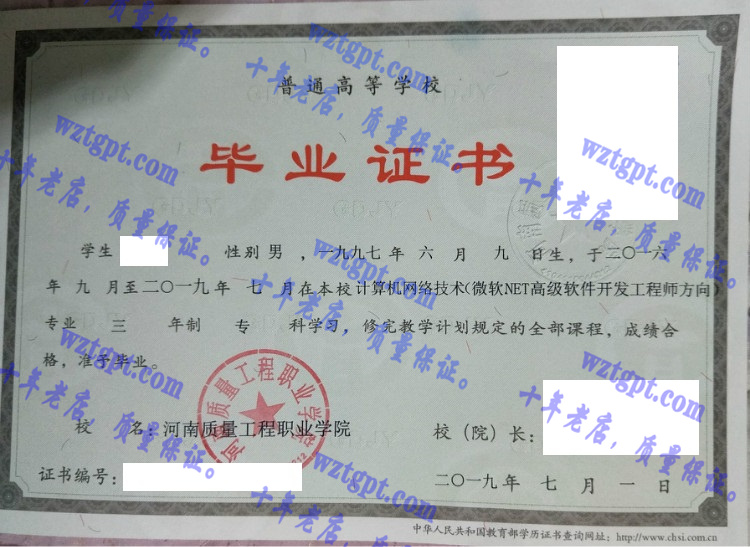 河南质量工程职业学院毕业证样本