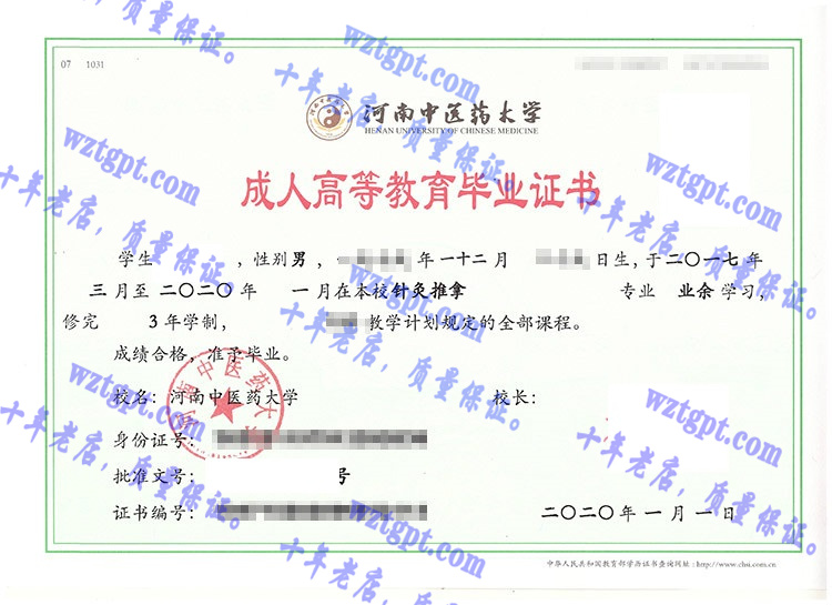 河南中医药大学毕业证样本