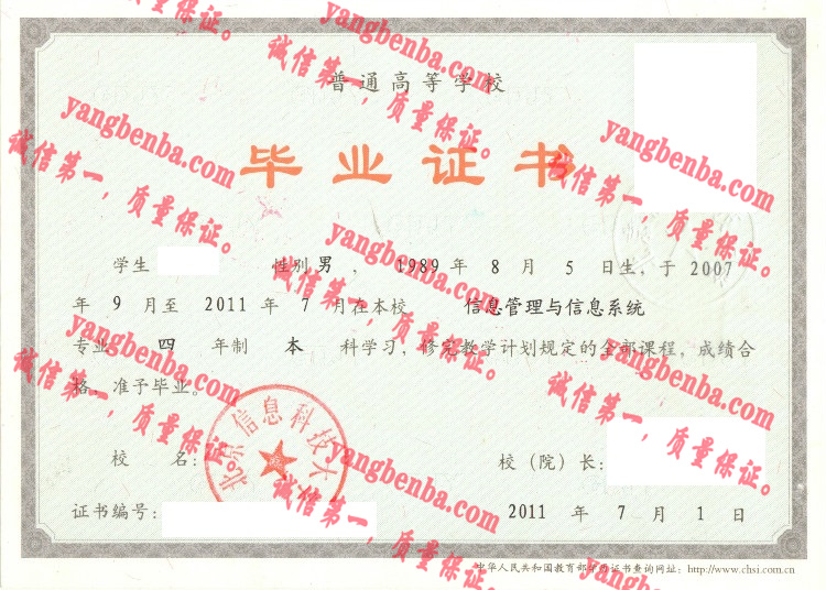 北京信息科技大学毕业证样本