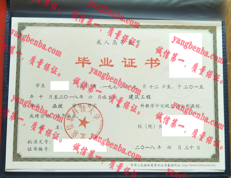 北京信息科技大学毕业证样本