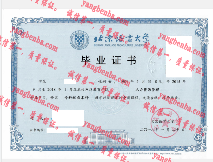 北京语言大学毕业证样本