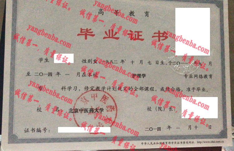 北京中医药大学毕业证样本