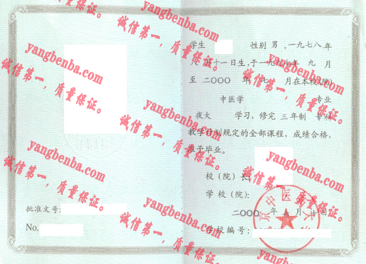 北京中医药大学毕业证样本