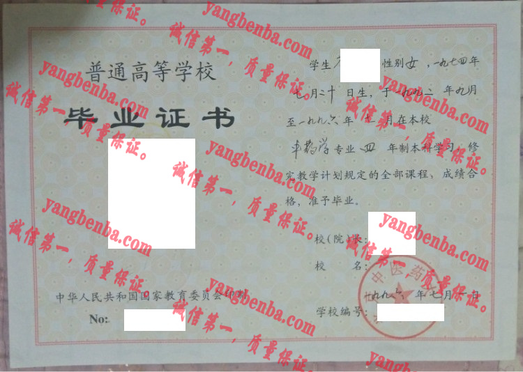 北京中医药大学毕业证样本