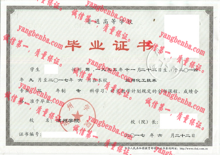 滨州学院毕业证样本