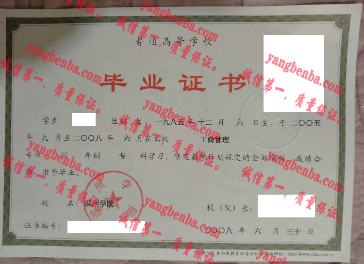 滨州学院毕业证样本