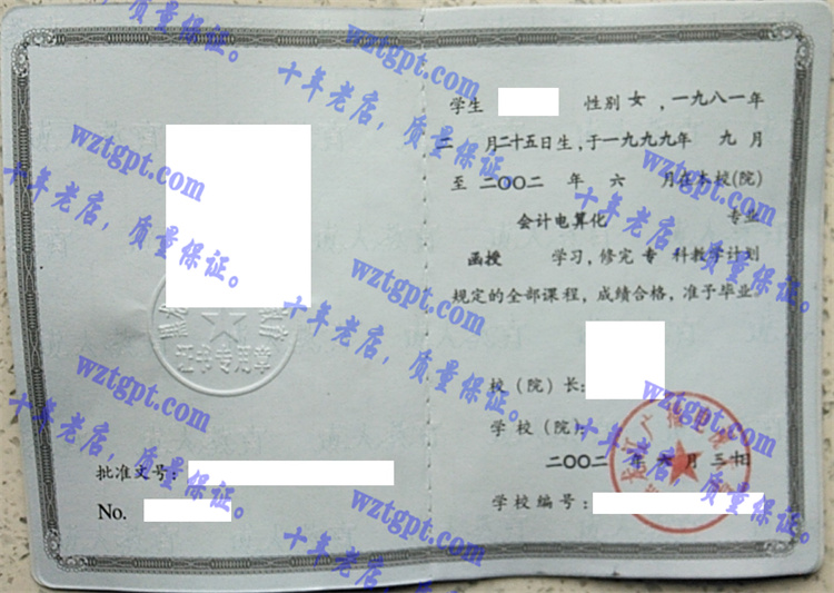 黑龙江广播电视大学毕业证样本