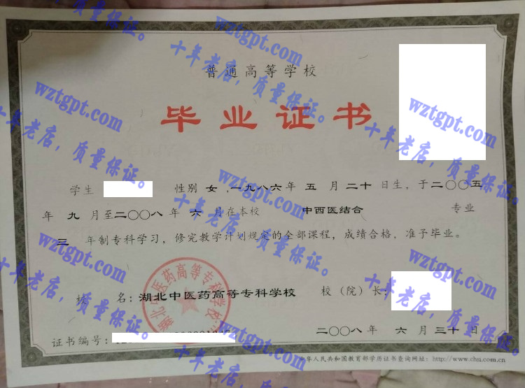 湖北中医药高等专科学校毕业证样本