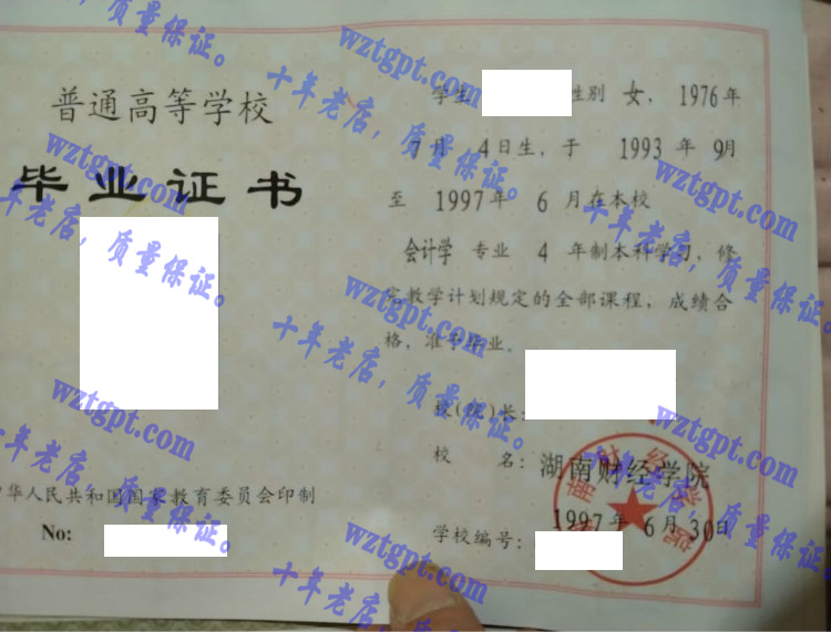 湖南财经学院毕业证样本