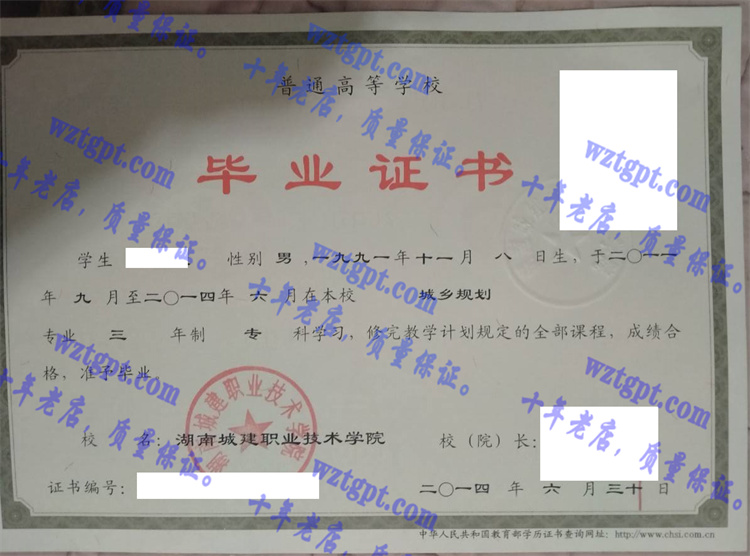 湖南城建职业技术学院毕业证样本